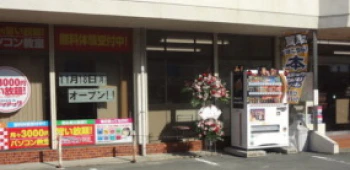 石井書店