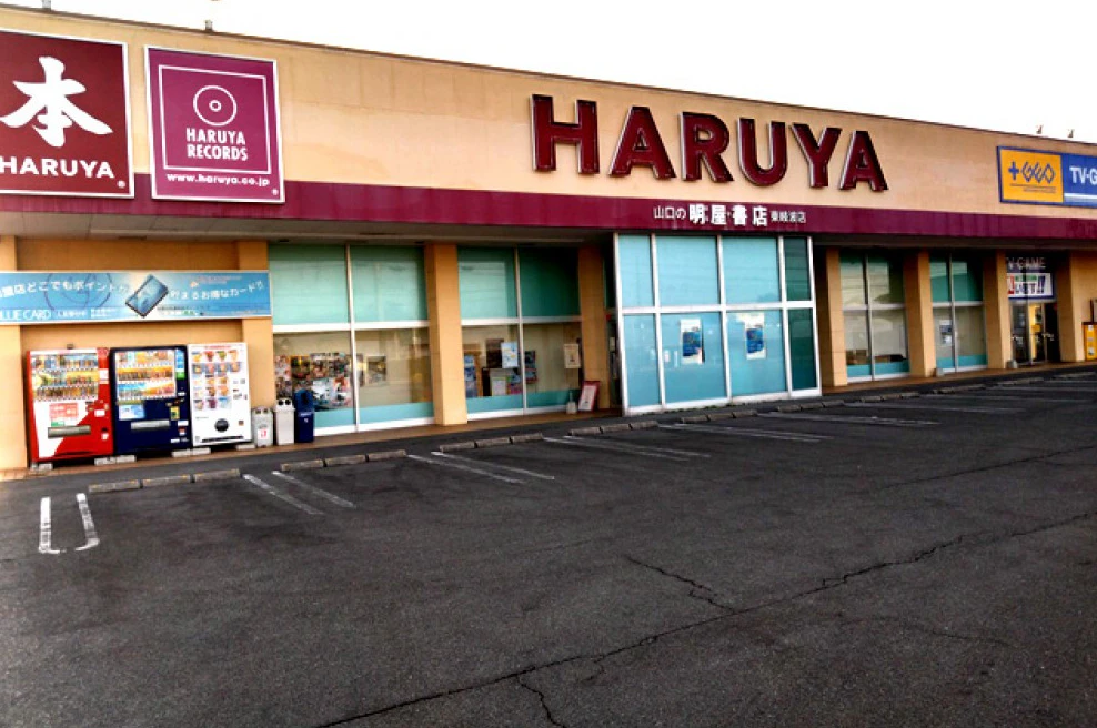 明屋書店 東岐波店(ヒガシキワ)